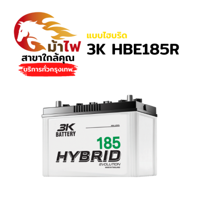3K HBE185R - ไฮบริด