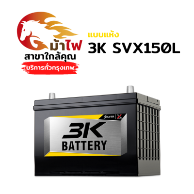 3K SVX150L - แห้ง