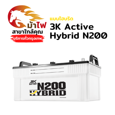 3K Active Hybrid N200 - ไฮบริด