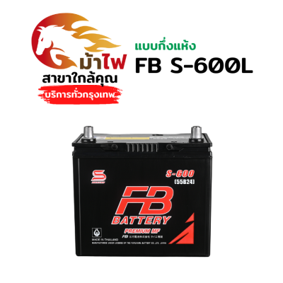 FB S-600L - แบตกึ่งแห้ง