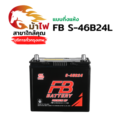 FB S-46B24L - แบตกึ่งแห้ง