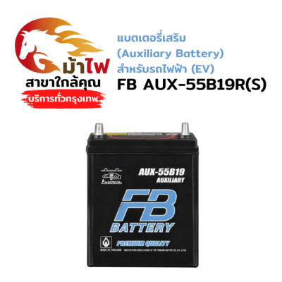 FB AUX-55B19R(S)