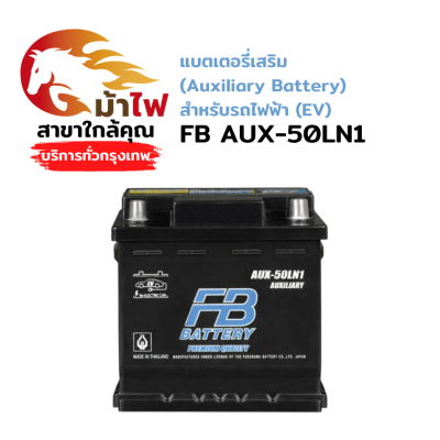 FB AUX-50LN1
