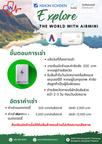 ให้เช่า CPAP ResMed AirMini