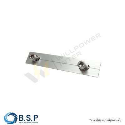 Rail Splice ตัวต่อรางอลูมิเนียม