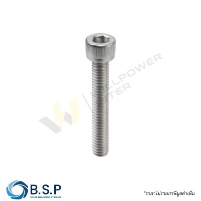 สกรูหัวจมหกเหลี่ยม M8x45 วัสดุ SUS304