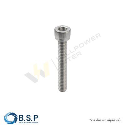 สกรูหัวจมหกเหลี่ยม M8x50 วัสดุ SUS304
