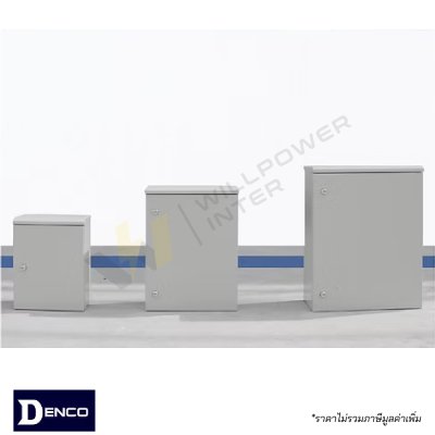 ตารางราคาและสเปค ตู้ไฟ DENCO รุ่น DS ตู้สวิทช์บอร์ดกันน้ำภายนอก เหล็กหนา 1.5 มม. สีเทา RAL 7032