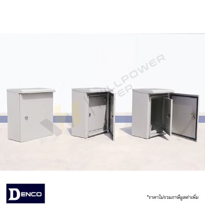 ตารางราคาและสเปค ตู้ไฟ DENCO รุ่น DSS ตู้สวิทช์บอร์ดกันน้ำภายนอก เหล็กหนา 1.5 มม. สีเทา