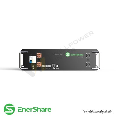 แบตเตอรี่กักเก็บพลังงานแรงดันต่ำ แบรนด์ EnerShare รุ่น Simpo 5000i ความจุ 5.12kWh ชนิด LiFePO4 สำหรับบ้านพักอาศัย