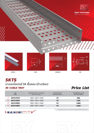รางเคเบิ้ลเทรย์ 5K by KJL รุ่น 5KTS พื้นแบบลอน และขอบข้างแบบเรียบ สีเทารางย่น