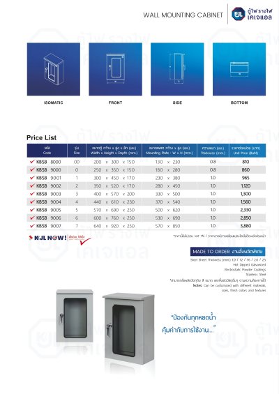 ราคาตู้สวิทช์บอร์ด KJL KBSB สีเทาควันบุหรี่ แบบกันน้ำมีหลังคา IP44 ฝาหน้าเป็นกระจกใส พร้อมกุญแจเขาควาย สำหรับงานทั่วไป