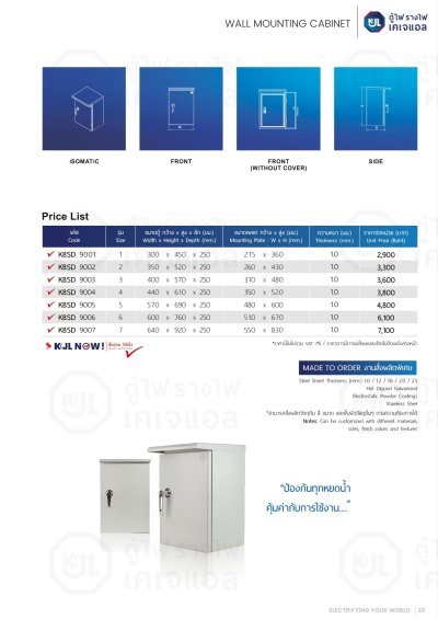ราคาตู้สวิทช์บอร์ด KJL KBSD สีเทาควันบุหรี่ แบบกันน้ำมีหลังคาและฝา 2 ชั้น พร้อมกุญแจล็อก สำหรับติดตั้งภายนอกอาคาร