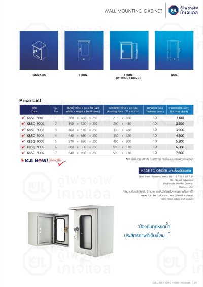 ราคาตู้สวิทช์บอร์ด KJL KBSG สีเทาควันบุหรี่ แบบกันน้ำมีหลังคาและฝา 2 ชั้น ฝานอกเป็นกระจกใส พร้อมกุญแจล็อก