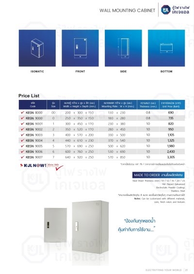 ราคา ตู้สวิทช์บอร์ด KJL KBSN สีเทาควันบุหรี่ แบบกันน้ำไม่มีหลังคา ยกขอบรอบประตู พร้อมกุญแจกด สำหรับติดตั้งระบบไฟฟ้า