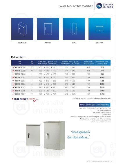 ราคา ตู้สวิทช์บอร์ด KJL KBSW สีเทาควันบุหรี่ มีหลังคากันฝนและกุญแจเขาควาย สำหรับติดตั้งภายนอกอาคาร