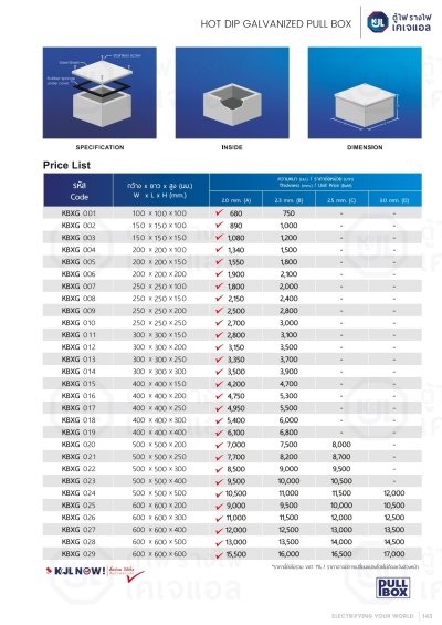 ราคาพูลบ๊อกซ์ KJL KBXG ชุบฮอตดิปกัลวาไนซ์ สีเงินด้าน พร้อมฝาปิดและสกรูสแตนเลส สำหรับงานพักสายไฟภายนอก
