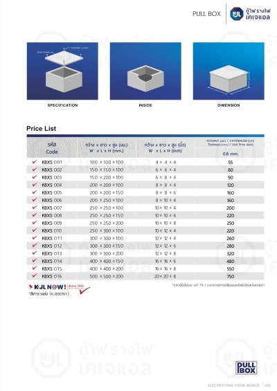 ราคาพูลบ๊อกซ์เหล็ก KJL KBXS พ่นสีฝุ่นสีเทา พร้อมฝาปิดสกรูสแตนเลส สำหรับงานพักสายไฟภายในอาคาร