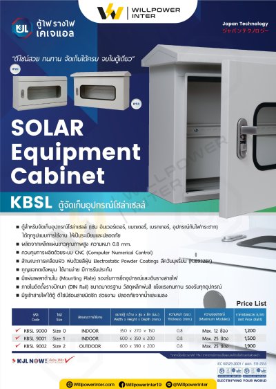 DATASHEET KBSL ตู้จัดเก็บอุปกรณ์โซล่าเซลล์ แบรนด์ KJL รุ่น KBSL 9000 และ 9001 ผลิตจากเหล็ก 0.8 มม. พร้อมกุญแจล็อกและรางปีกนก