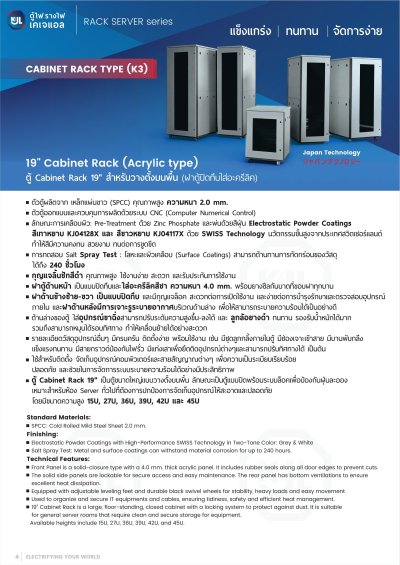 KJL | KRCR ตู้ Cabinet Rack 19" (ฝาอะครีลิค)