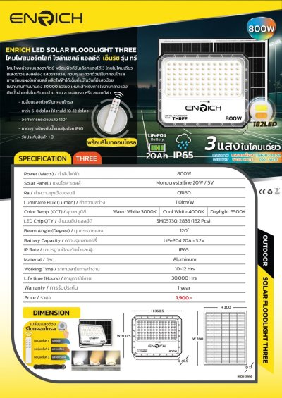 ENRICH | สปอร์ตไลท์โซล่าเซลล์ LED รุ่น THREE 800W (เปลี่ยนได้ 3 แสง)