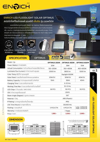 สปอร์ตไลท์โซล่าเซลล์ ENRICH OPTIMUS ขนาด 200W/400W/800W แสงขาว Daylight แบตเตอรี่ LiFePO4 กันน้ำ IP65