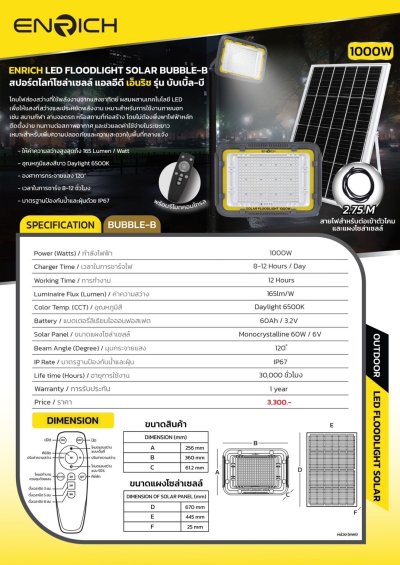 สปอร์ตไลท์โซล่าเซลล์ ENRICH รุ่น BUBBLE-B ขนาด 1000W แสงขาว แบตเตอรี่ 60Ah มาตรฐานกันน้ำ IP67