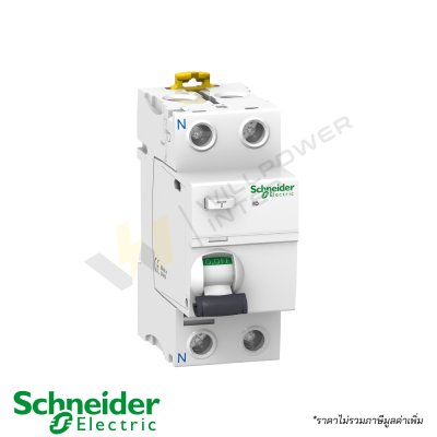 อุปกรณ์ป้องกันไฟรั่ว Schneider Acti9 iID RCCB 2 Pole รุ่น A9R71225 A9R71240 A9R71263 พร้อมตารางราคา