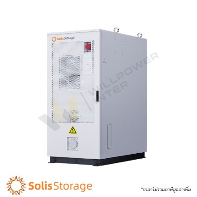 ตู้แบตเตอรี่กักเก็บพลังงานระดับอุตสาหกรรม BESS แบรนด์ Solis Storage รุ่น EverCore ขนาดความจุ 100kWh 120kWh และ 261kWh พร้อมระบบปรับอากาศและดับเพลิง
