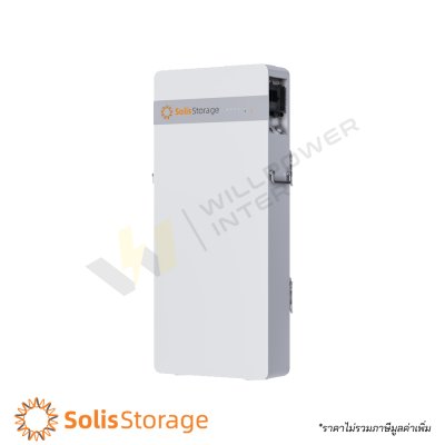 ระบบแบตเตอรี่กักเก็บพลังงาน Solis IntelliHome ขนาดความจุ 16kWh ดีไซน์แบบโมดูลาร์ซ้อนกัน สำหรับใช้งานร่วมกับระบบโซล่าเซลล์บ้านพักอาศัย