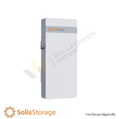 ระบบแบตเตอรี่กักเก็บพลังงาน Solis IntelliHome ขนาดความจุ 16kWh ดีไซน์แบบโมดูลาร์ซ้อนกัน สำหรับใช้งานร่วมกับระบบโซล่าเซลล์บ้านพักอาศัย