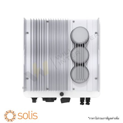 อินเวอร์เตอร์ออนกริด 1 เฟส Solis รุ่น S5-GR1P10K ขนาด 10kW ซีรีส์ 5 มาพร้อม 3 MPPT และหน้าจอ LCD