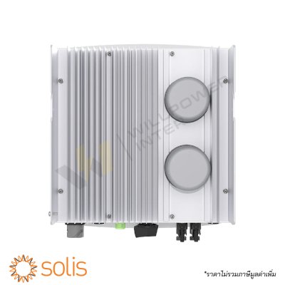 อินเวอร์เตอร์ออนกริด 1 เฟส Solis รุ่น S6-GR1P3K-M ขนาด 3kW ดีไซน์กะทัดรัด Mini Series
