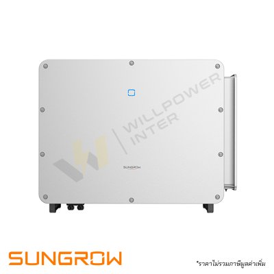 อินเวอร์เตอร์ออนกริด 3 เฟส SUNGROW รุ่น SG150CX ขนาด 150kW สำหรับโครงการโซล่ารูฟท็อปเชิงพาณิชย์และอุตสาหกรรมขนาดใหญ่