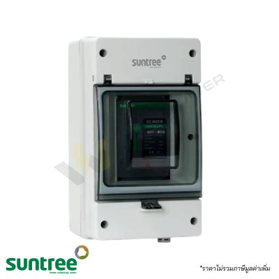 ตู้เปล่า SUNTREE SHXC สำหรับใส่เบรกเกอร์ MCCB กันน้ำ IP65