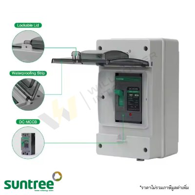 ตู้เปล่า SUNTREE SHXC สำหรับใส่เบรกเกอร์ MCCB กันน้ำ IP65