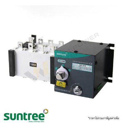 สวิตช์สลับแหล่งจ่ายไฟอัตโนมัติ SUNTREE SQ8P-100 สีขาว ขนาด 100A พร้อมไฟแสดงสถานะและตำแหน่งสำหรับใช้งานแบบ Manual