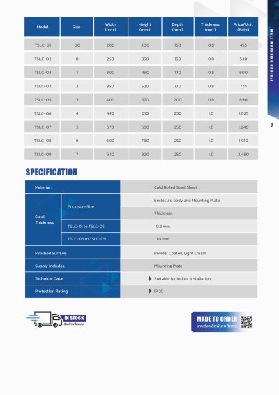ราคา ตู้สวิทช์บอร์ด SUPER รุ่น TSLC สีครีม แบบธรรมดา สำหรับติดตั้งภายในอาคาร พร้อมกุญแจเด้งและบานเกล็ดระบายอากาศ