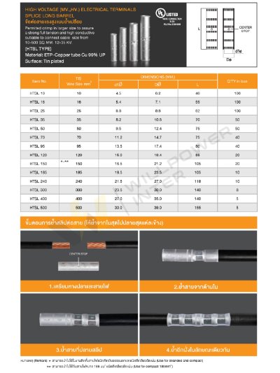 T.LUG | HV Splice Long Barrel ข้อต่อสายแรงสูง HTSL