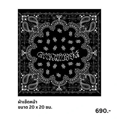 ผ้าเช็ดหน้า ลายยันต์ สีดำ