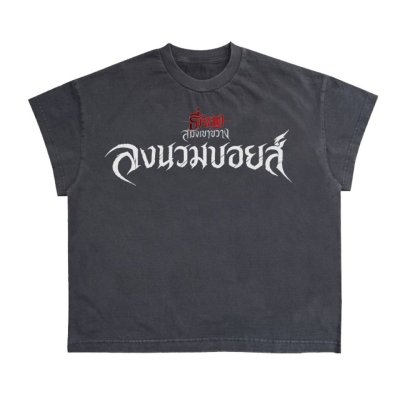 Sming khao khang (Faded)