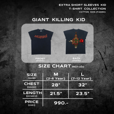GIANT  KILLING  KID