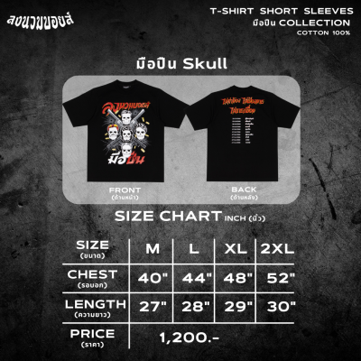 LNB X GUNMAN - SKULL