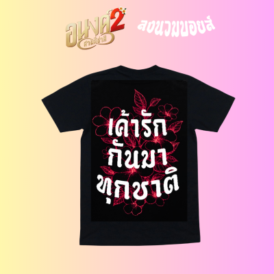 LONG NUAM BOYZ X ARNONG2 - ARNONGNUAMBOYZ