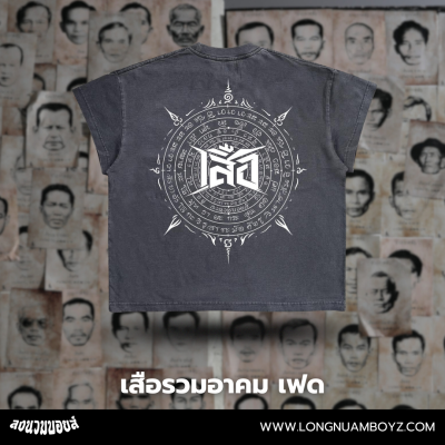 LONG NUAM BOYZ X 4TIGERS - ALL TIGERS FADED