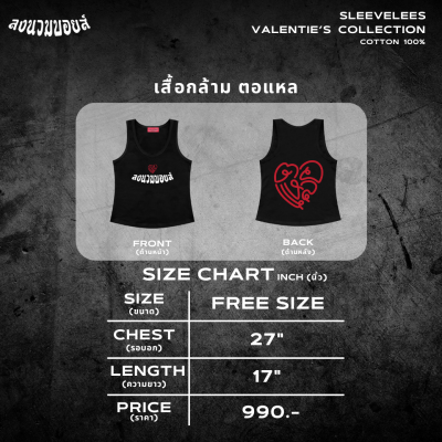 LNB - ตอแหล กล้าม (ดำ)