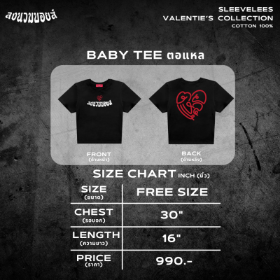 LNB - ตอแหล BABY TEE (ดำ)