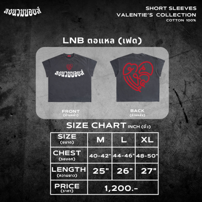 LNB - ตอแหล (เฟด)