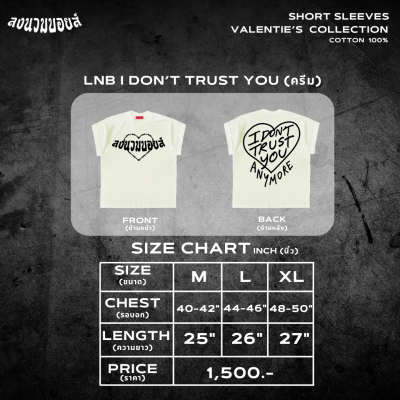 LNB - I DON'T TRUST YOU ANYMORE (CREAM)