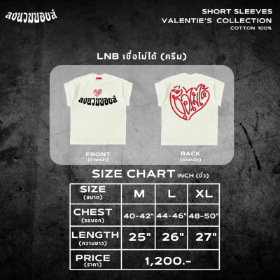 LNB - เชื่อไม่ได้ (ครีม)